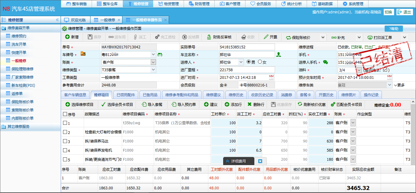 维修工单.png