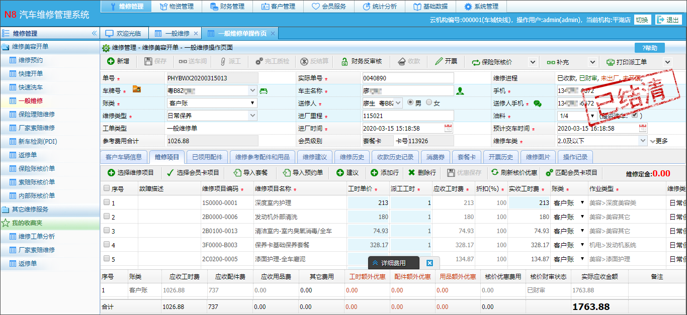 维修工单页.png