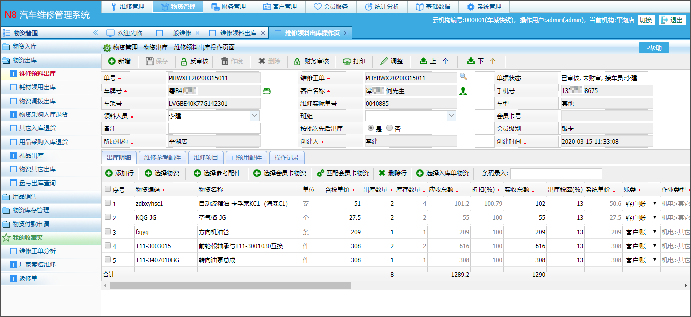 维修领料.png
