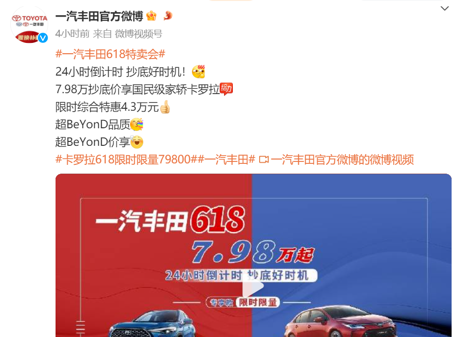 价格战难熬!一汽丰田整车价格集体大跳水,合资车还能“让利”多久?